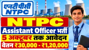 NTPC Assistant Officer Recruitment 2026