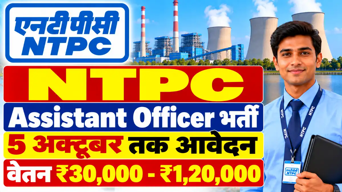 NTPC Assistant Officer Recruitment 2026