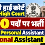 Delhi High Court Senior Personal Assistant