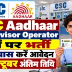 CSC Aadhaar Supervisor Operator Recruitment 2026