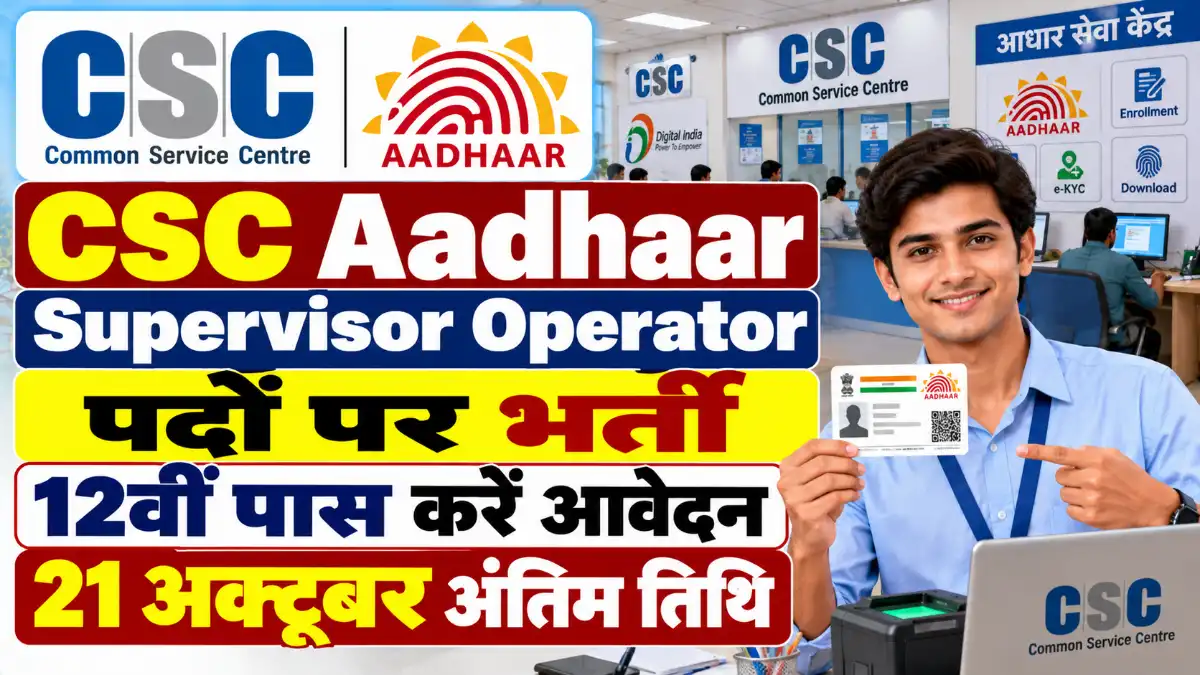 CSC Aadhaar Supervisor Operator Recruitment 2026