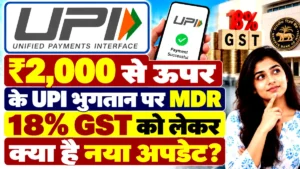 UPI Payment New Rule 2026