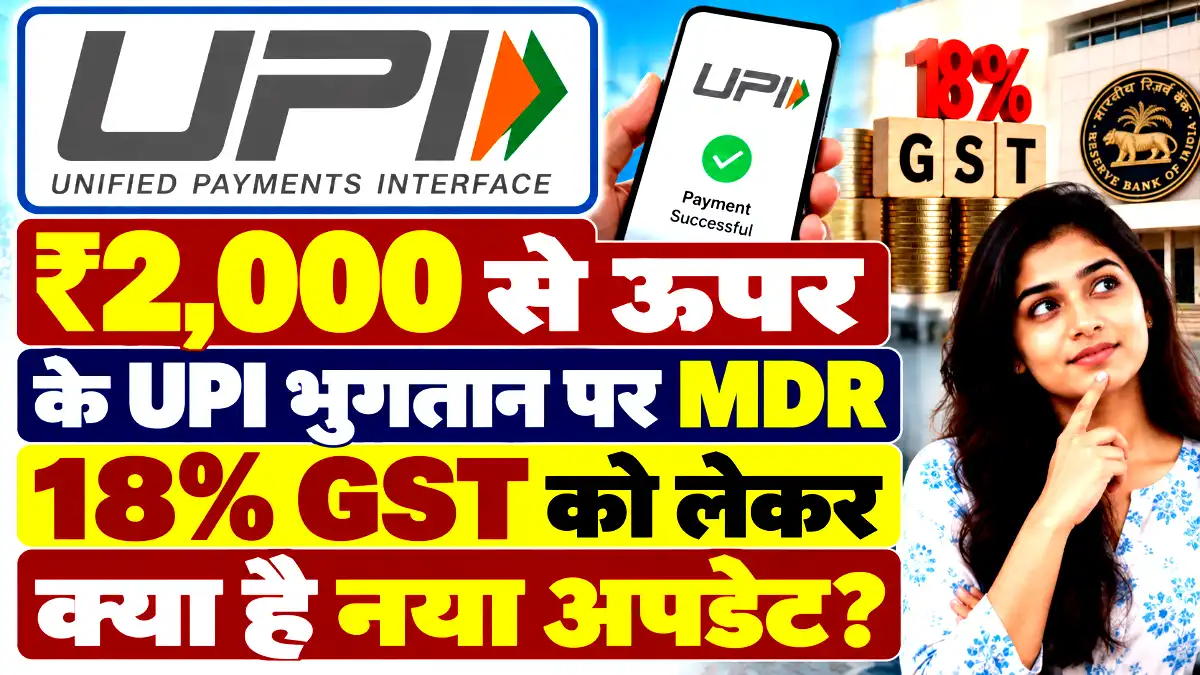 UPI Payment New Rule 2026
